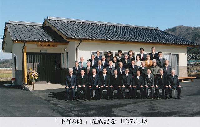 不有の館集合写真640px.jpg