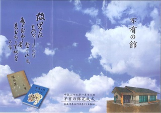 不有の館_ページ_1.jpg