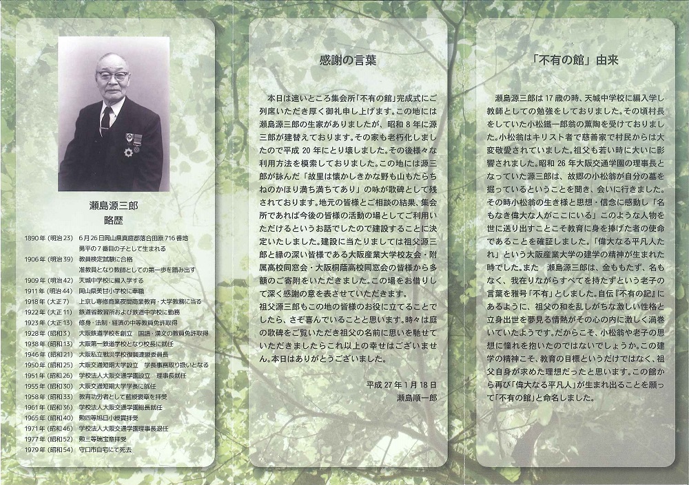 http://www.osu-koyukai.net/jimukyoku/%E4%B8%8D%E6%9C%89%E3%81%AE%E9%A4%A8_%E3%83%9A%E3%83%BC%E3%82%B8_2.jpg