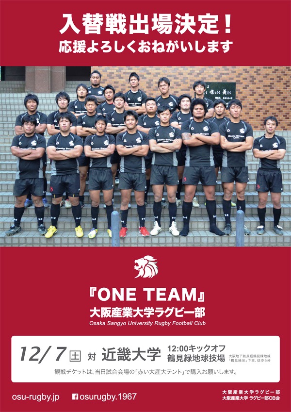 ラグビー部 近畿大学との入替戦出場のお知らせ - 事務局