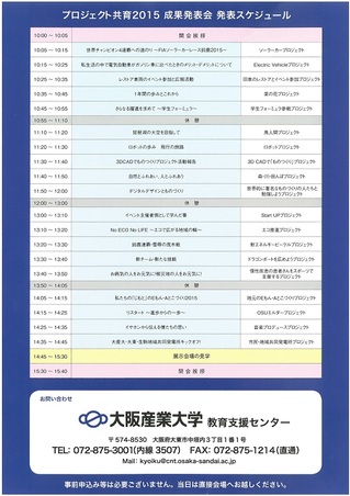 プロジェクト共育スケジュール.jpg