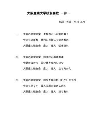 校友会歌－絆－歌詞のみ.jpg