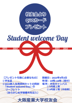2023_式次第用_Student welcome Day(案）_20230308-1.png