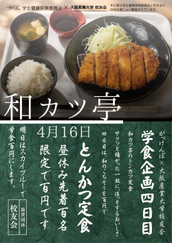 学食企画416-2.png