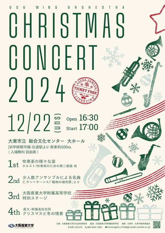 2024.12.22大阪産業大学吹奏楽部クリスマスコンサート