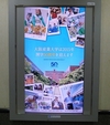 ５大阪駅中央中２階-1液晶広告.jpg