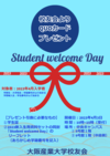 2023_バス掲示用_Students Welcome Day_20230310.png