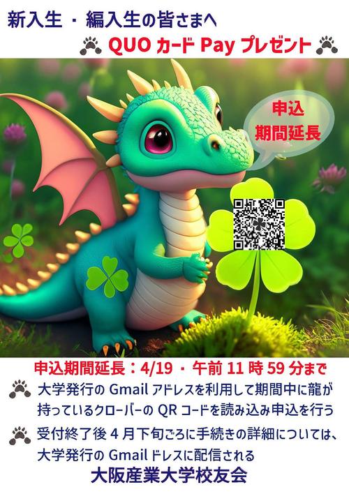 2024-期間延長⁻リーフレット用_新入生_Quoカードプレゼント.jpg