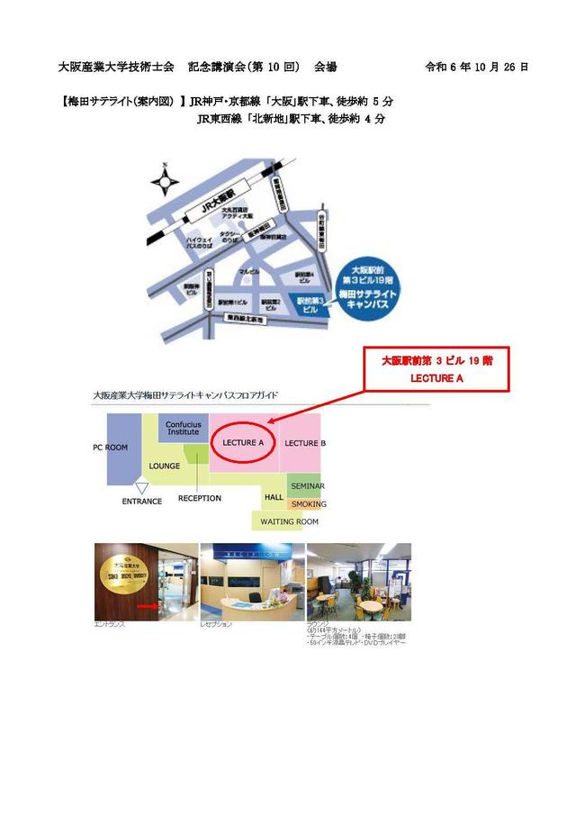 大阪産業大学技術士会 記念講演会.jpg