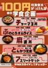 学食企画-1.png