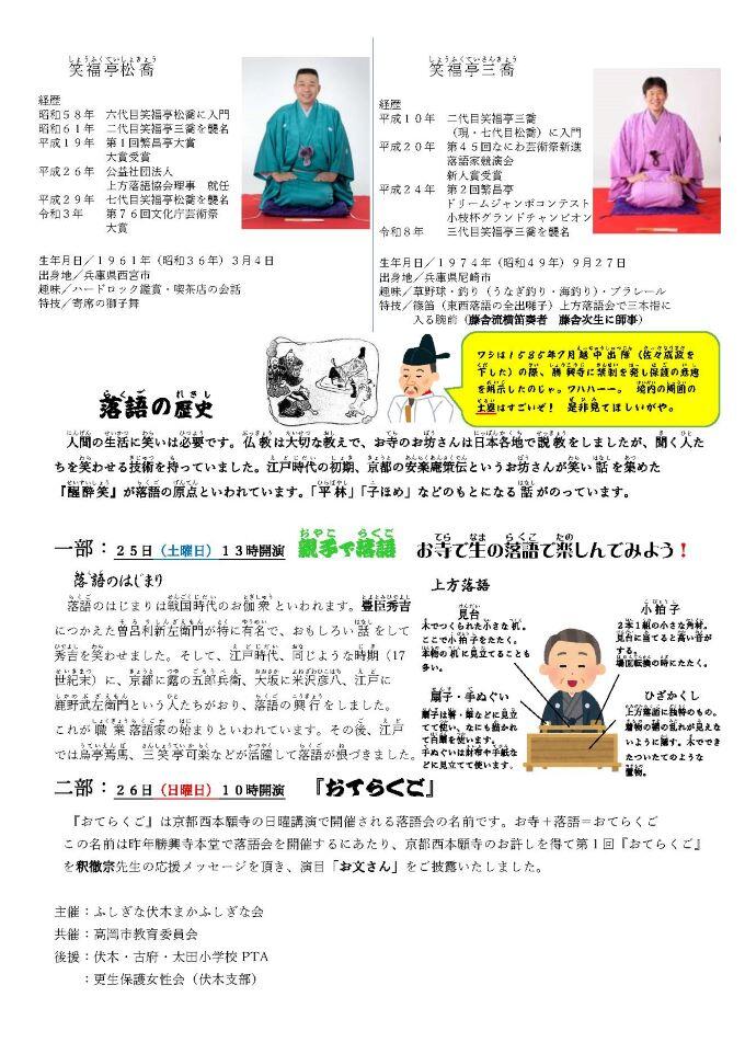 第2回おてらくごチラシ2部�おてらくご_2-2.jpg